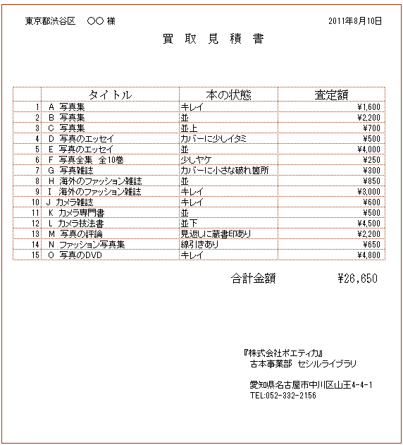 買取見積書例